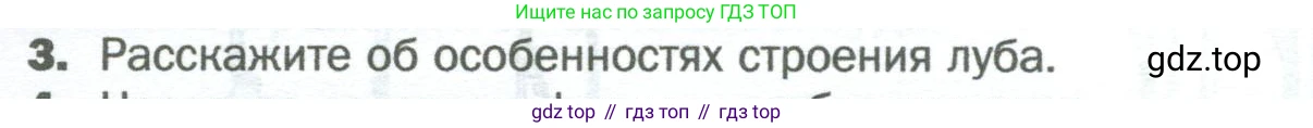 Биология, 6 класс Учебник, авторы: Пономарева Ирма Николаевна, Корнилова Ольга Анатольевна, издательство Просвещение, Москва, 2023, бирюзового цвета, страница 111, номер 3, Условие