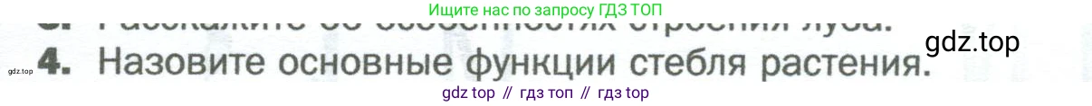 Биология, 6 класс Учебник, авторы: Пономарева Ирма Николаевна, Корнилова Ольга Анатольевна, издательство Просвещение, Москва, 2023, бирюзового цвета, страница 111, номер 4, Условие