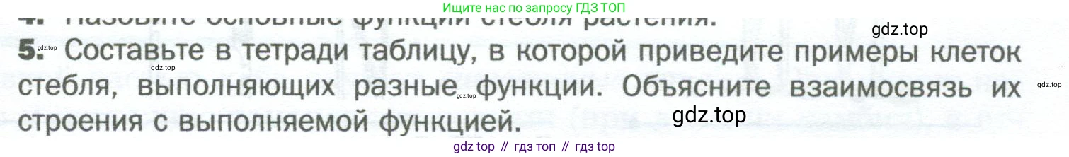 Биология, 6 класс Учебник, авторы: Пономарева Ирма Николаевна, Корнилова Ольга Анатольевна, издательство Просвещение, Москва, 2023, бирюзового цвета, страница 111, номер 5, Условие