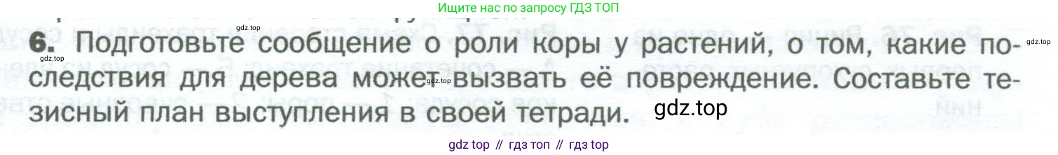 Биология, 6 класс Учебник, авторы: Пономарева Ирма Николаевна, Корнилова Ольга Анатольевна, издательство Просвещение, Москва, 2023, бирюзового цвета, страница 111, номер 6, Условие