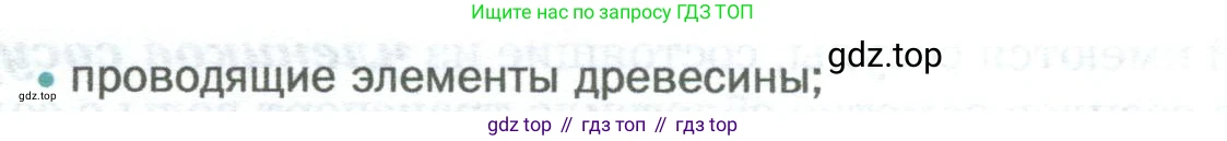 Биология, 6 класс Учебник, авторы: Пономарева Ирма Николаевна, Корнилова Ольга Анатольевна, издательство Просвещение, Москва, 2023, бирюзового цвета, страница 111, номер 1, Условие