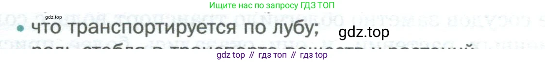 Биология, 6 класс Учебник, авторы: Пономарева Ирма Николаевна, Корнилова Ольга Анатольевна, издательство Просвещение, Москва, 2023, бирюзового цвета, страница 111, номер 2, Условие