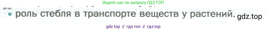 Биология, 6 класс Учебник, авторы: Пономарева Ирма Николаевна, Корнилова Ольга Анатольевна, издательство Просвещение, Москва, 2023, бирюзового цвета, страница 111, номер 3, Условие