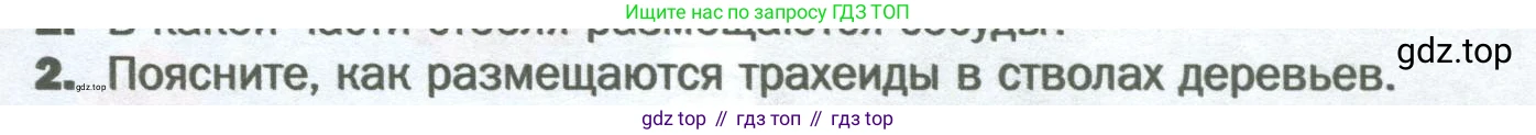 Биология, 6 класс Учебник, авторы: Пономарева Ирма Николаевна, Корнилова Ольга Анатольевна, издательство Просвещение, Москва, 2023, бирюзового цвета, страница 115, номер 2, Условие