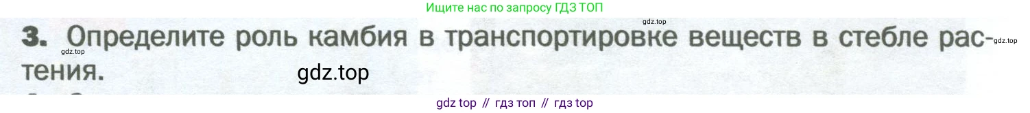 Биология, 6 класс Учебник, авторы: Пономарева Ирма Николаевна, Корнилова Ольга Анатольевна, издательство Просвещение, Москва, 2023, бирюзового цвета, страница 115, номер 3, Условие