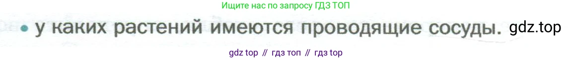 Биология, 6 класс Учебник, авторы: Пономарева Ирма Николаевна, Корнилова Ольга Анатольевна, издательство Просвещение, Москва, 2023, бирюзового цвета, страница 116, номер 3, Условие