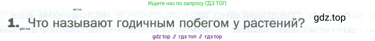 Биология, 6 класс Учебник, авторы: Пономарева Ирма Николаевна, Корнилова Ольга Анатольевна, издательство Просвещение, Москва, 2023, бирюзового цвета, страница 122, номер 1, Условие