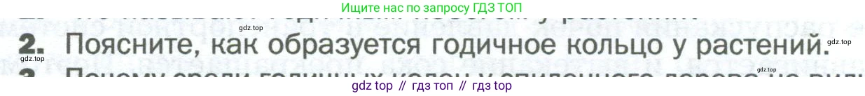 Биология, 6 класс Учебник, авторы: Пономарева Ирма Николаевна, Корнилова Ольга Анатольевна, издательство Просвещение, Москва, 2023, бирюзового цвета, страница 122, номер 2, Условие