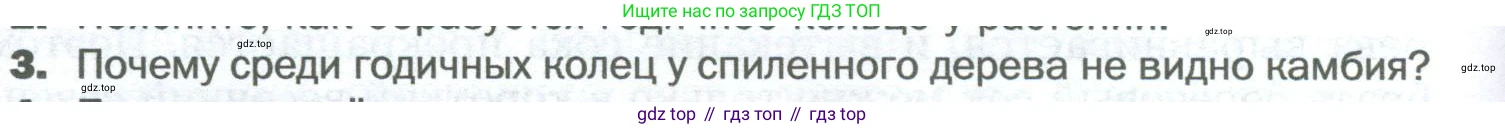 Биология, 6 класс Учебник, авторы: Пономарева Ирма Николаевна, Корнилова Ольга Анатольевна, издательство Просвещение, Москва, 2023, бирюзового цвета, страница 122, номер 3, Условие