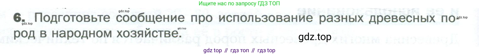 Биология, 6 класс Учебник, авторы: Пономарева Ирма Николаевна, Корнилова Ольга Анатольевна, издательство Просвещение, Москва, 2023, бирюзового цвета, страница 122, номер 6, Условие