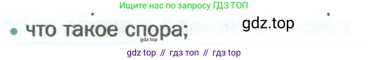 Биология, 6 класс Учебник, авторы: Пономарева Ирма Николаевна, Корнилова Ольга Анатольевна, издательство Просвещение, Москва, 2023, бирюзового цвета, страница 128, номер 2, Условие