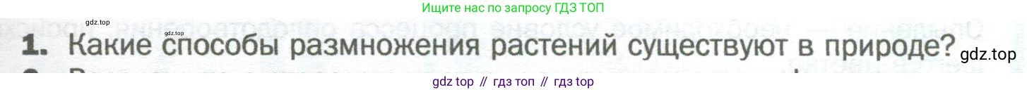 Биология, 6 класс Учебник, авторы: Пономарева Ирма Николаевна, Корнилова Ольга Анатольевна, издательство Просвещение, Москва, 2023, бирюзового цвета, страница 137, номер 1, Условие