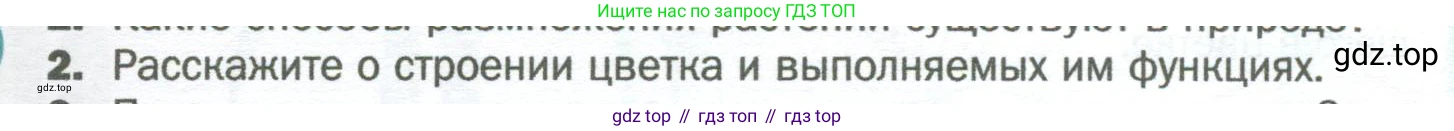 Биология, 6 класс Учебник, авторы: Пономарева Ирма Николаевна, Корнилова Ольга Анатольевна, издательство Просвещение, Москва, 2023, бирюзового цвета, страница 137, номер 2, Условие