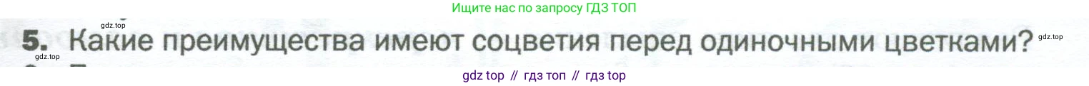Биология, 6 класс Учебник, авторы: Пономарева Ирма Николаевна, Корнилова Ольга Анатольевна, издательство Просвещение, Москва, 2023, бирюзового цвета, страница 137, номер 5, Условие