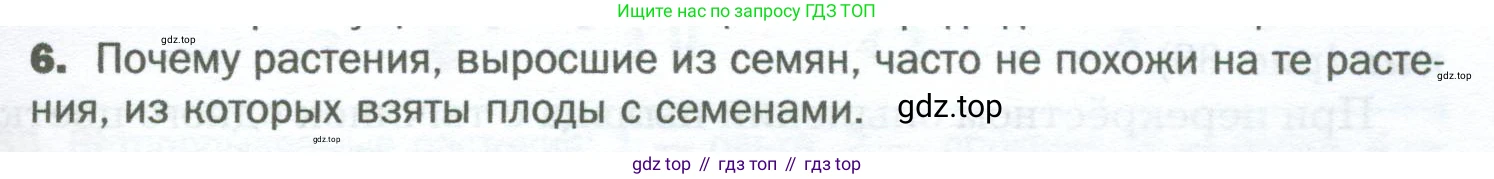 Биология, 6 класс Учебник, авторы: Пономарева Ирма Николаевна, Корнилова Ольга Анатольевна, издательство Просвещение, Москва, 2023, бирюзового цвета, страница 137, номер 6, Условие