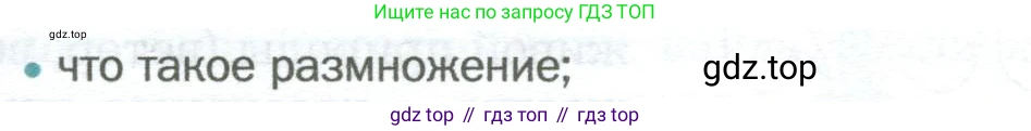 Биология, 6 класс Учебник, авторы: Пономарева Ирма Николаевна, Корнилова Ольга Анатольевна, издательство Просвещение, Москва, 2023, бирюзового цвета, страница 137, номер 1, Условие