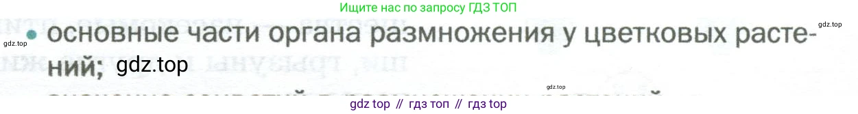 Биология, 6 класс Учебник, авторы: Пономарева Ирма Николаевна, Корнилова Ольга Анатольевна, издательство Просвещение, Москва, 2023, бирюзового цвета, страница 137, номер 2, Условие