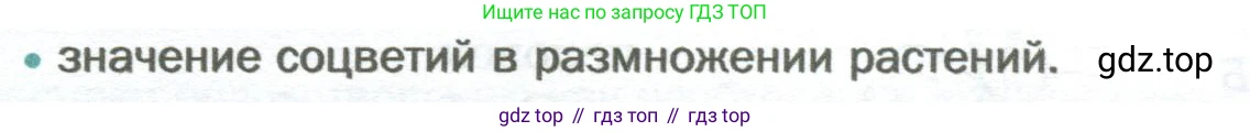 Биология, 6 класс Учебник, авторы: Пономарева Ирма Николаевна, Корнилова Ольга Анатольевна, издательство Просвещение, Москва, 2023, бирюзового цвета, страница 137, номер 3, Условие