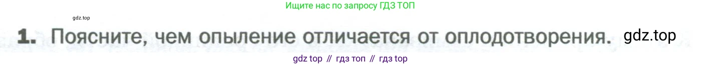 Биология, 6 класс Учебник, авторы: Пономарева Ирма Николаевна, Корнилова Ольга Анатольевна, издательство Просвещение, Москва, 2023, бирюзового цвета, страница 142, номер 1, Условие