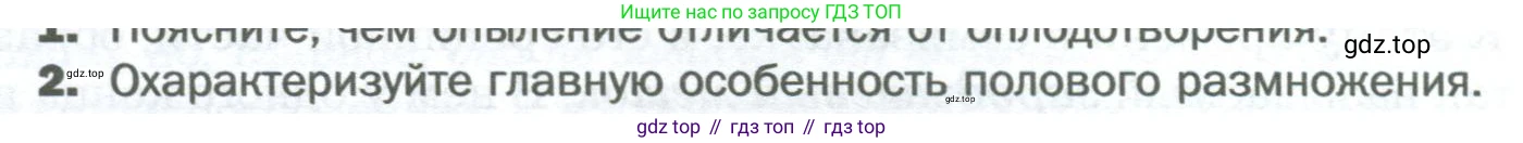 Биология, 6 класс Учебник, авторы: Пономарева Ирма Николаевна, Корнилова Ольга Анатольевна, издательство Просвещение, Москва, 2023, бирюзового цвета, страница 142, номер 2, Условие