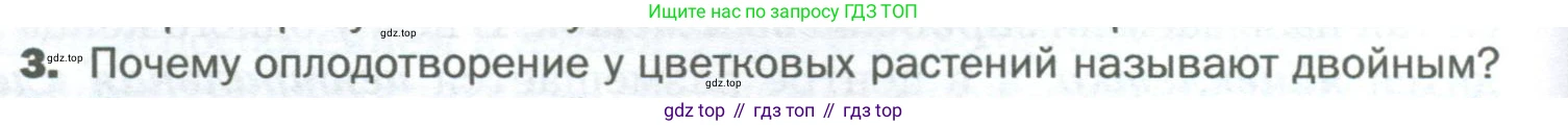 Биология, 6 класс Учебник, авторы: Пономарева Ирма Николаевна, Корнилова Ольга Анатольевна, издательство Просвещение, Москва, 2023, бирюзового цвета, страница 142, номер 3, Условие