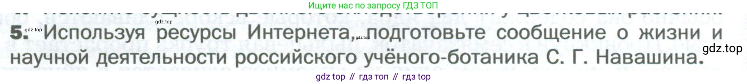 Биология, 6 класс Учебник, авторы: Пономарева Ирма Николаевна, Корнилова Ольга Анатольевна, издательство Просвещение, Москва, 2023, бирюзового цвета, страница 142, номер 5, Условие