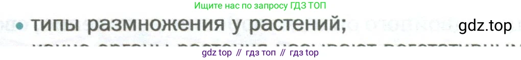 Биология, 6 класс Учебник, авторы: Пономарева Ирма Николаевна, Корнилова Ольга Анатольевна, издательство Просвещение, Москва, 2023, бирюзового цвета, страница 142, номер 1, Условие