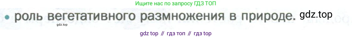 Биология, 6 класс Учебник, авторы: Пономарева Ирма Николаевна, Корнилова Ольга Анатольевна, издательство Просвещение, Москва, 2023, бирюзового цвета, страница 142, номер 3, Условие