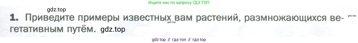 Биология, 6 класс Учебник, авторы: Пономарева Ирма Николаевна, Корнилова Ольга Анатольевна, издательство Просвещение, Москва, 2023, бирюзового цвета, страница 149, номер 1, Условие