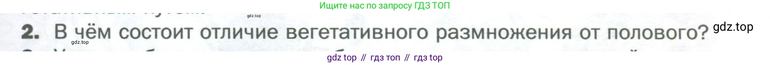 Биология, 6 класс Учебник, авторы: Пономарева Ирма Николаевна, Корнилова Ольга Анатольевна, издательство Просвещение, Москва, 2023, бирюзового цвета, страница 149, номер 2, Условие