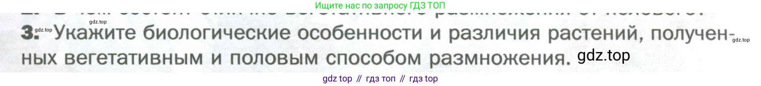 Биология, 6 класс Учебник, авторы: Пономарева Ирма Николаевна, Корнилова Ольга Анатольевна, издательство Просвещение, Москва, 2023, бирюзового цвета, страница 149, номер 3, Условие