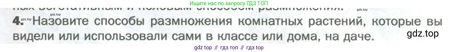Биология, 6 класс Учебник, авторы: Пономарева Ирма Николаевна, Корнилова Ольга Анатольевна, издательство Просвещение, Москва, 2023, бирюзового цвета, страница 149, номер 4, Условие