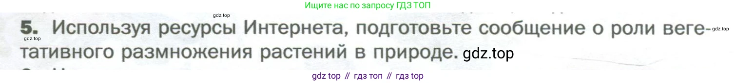 Биология, 6 класс Учебник, авторы: Пономарева Ирма Николаевна, Корнилова Ольга Анатольевна, издательство Просвещение, Москва, 2023, бирюзового цвета, страница 149, номер 5, Условие
