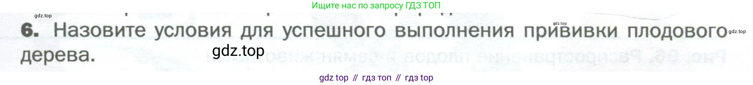Биология, 6 класс Учебник, авторы: Пономарева Ирма Николаевна, Корнилова Ольга Анатольевна, издательство Просвещение, Москва, 2023, бирюзового цвета, страница 149, номер 6, Условие