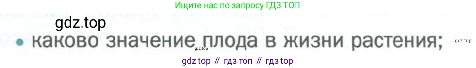 Биология, 6 класс Учебник, авторы: Пономарева Ирма Николаевна, Корнилова Ольга Анатольевна, издательство Просвещение, Москва, 2023, бирюзового цвета, страница 149, номер 1, Условие