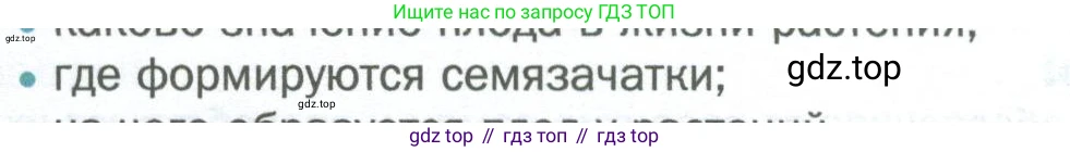 Биология, 6 класс Учебник, авторы: Пономарева Ирма Николаевна, Корнилова Ольга Анатольевна, издательство Просвещение, Москва, 2023, бирюзового цвета, страница 149, номер 2, Условие