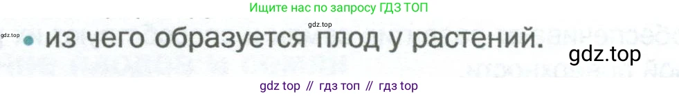 Биология, 6 класс Учебник, авторы: Пономарева Ирма Николаевна, Корнилова Ольга Анатольевна, издательство Просвещение, Москва, 2023, бирюзового цвета, страница 149, номер 3, Условие