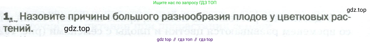 Биология, 6 класс Учебник, авторы: Пономарева Ирма Николаевна, Корнилова Ольга Анатольевна, издательство Просвещение, Москва, 2023, бирюзового цвета, страница 153, номер 1, Условие