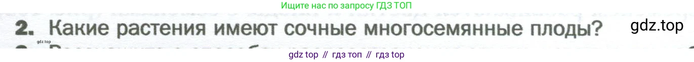 Биология, 6 класс Учебник, авторы: Пономарева Ирма Николаевна, Корнилова Ольга Анатольевна, издательство Просвещение, Москва, 2023, бирюзового цвета, страница 153, номер 2, Условие