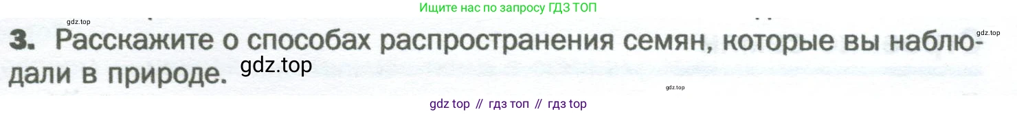 Биология, 6 класс Учебник, авторы: Пономарева Ирма Николаевна, Корнилова Ольга Анатольевна, издательство Просвещение, Москва, 2023, бирюзового цвета, страница 153, номер 3, Условие
