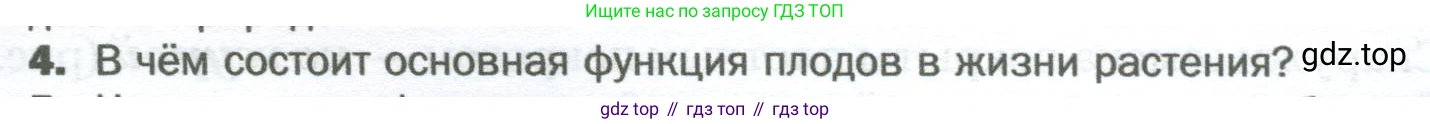Биология, 6 класс Учебник, авторы: Пономарева Ирма Николаевна, Корнилова Ольга Анатольевна, издательство Просвещение, Москва, 2023, бирюзового цвета, страница 153, номер 4, Условие