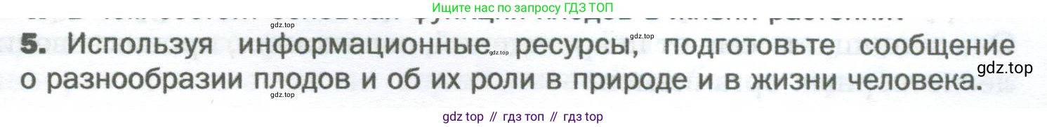 Биология, 6 класс Учебник, авторы: Пономарева Ирма Николаевна, Корнилова Ольга Анатольевна, издательство Просвещение, Москва, 2023, бирюзового цвета, страница 153, номер 5, Условие