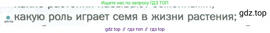 Биология, 6 класс Учебник, авторы: Пономарева Ирма Николаевна, Корнилова Ольга Анатольевна, издательство Просвещение, Москва, 2023, бирюзового цвета, страница 154, номер 2, Условие