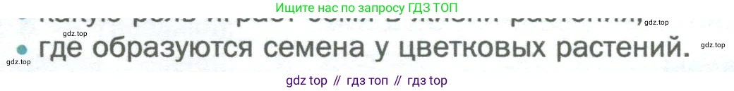 Биология, 6 класс Учебник, авторы: Пономарева Ирма Николаевна, Корнилова Ольга Анатольевна, издательство Просвещение, Москва, 2023, бирюзового цвета, страница 154, номер 3, Условие