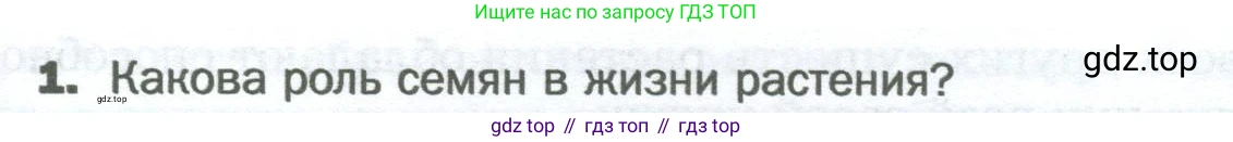 Биология, 6 класс Учебник, авторы: Пономарева Ирма Николаевна, Корнилова Ольга Анатольевна, издательство Просвещение, Москва, 2023, бирюзового цвета, страница 163, номер 1, Условие