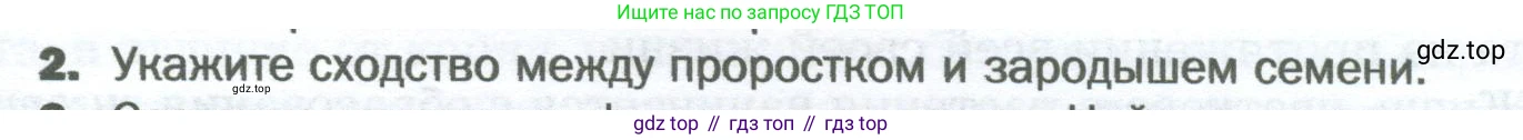 Биология, 6 класс Учебник, авторы: Пономарева Ирма Николаевна, Корнилова Ольга Анатольевна, издательство Просвещение, Москва, 2023, бирюзового цвета, страница 163, номер 2, Условие