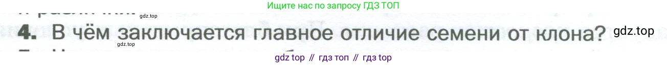 Биология, 6 класс Учебник, авторы: Пономарева Ирма Николаевна, Корнилова Ольга Анатольевна, издательство Просвещение, Москва, 2023, бирюзового цвета, страница 163, номер 4, Условие