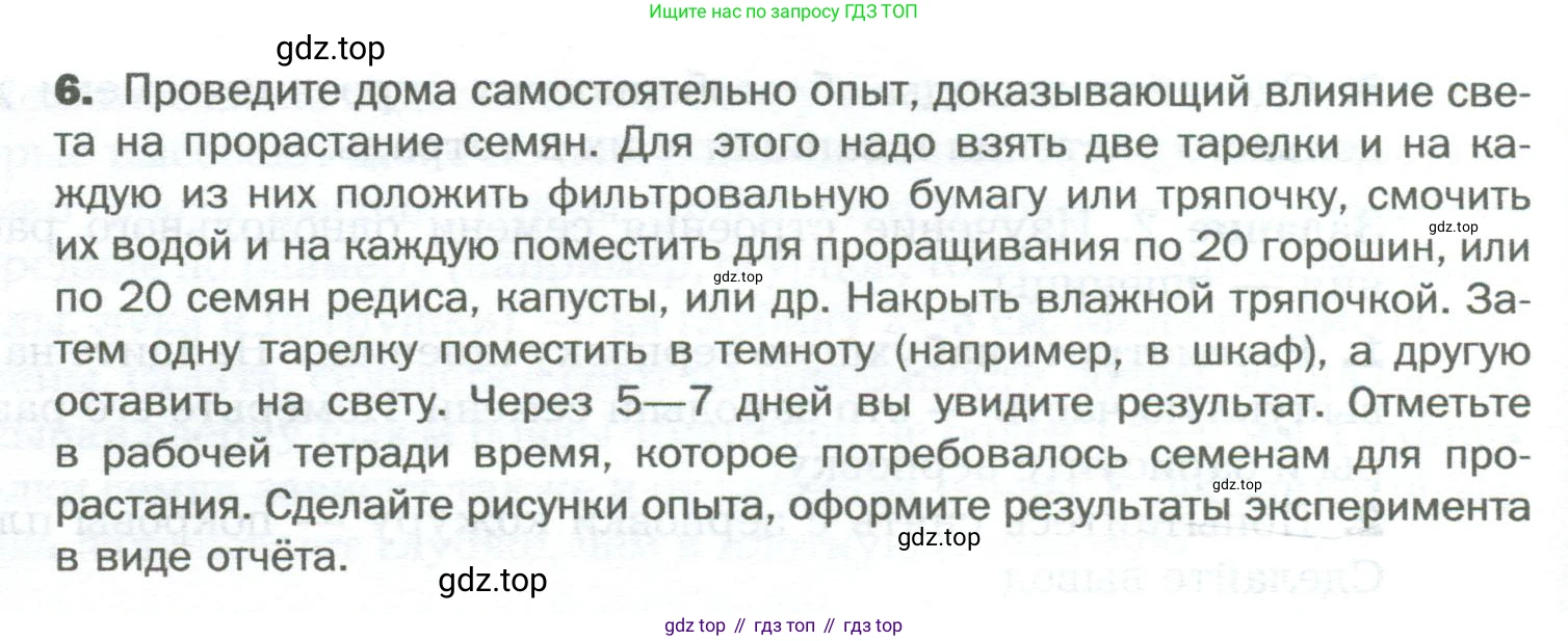 Биология, 6 класс Учебник, авторы: Пономарева Ирма Николаевна, Корнилова Ольга Анатольевна, издательство Просвещение, Москва, 2023, бирюзового цвета, страница 164, номер 6, Условие