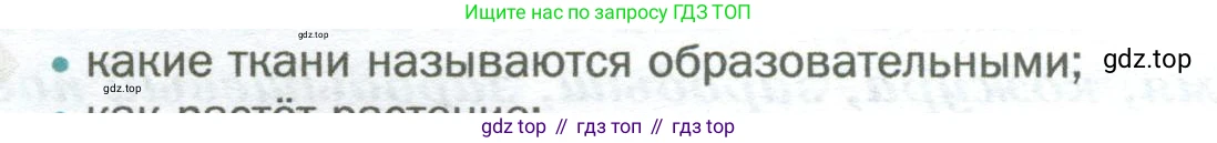 Биология, 6 класс Учебник, авторы: Пономарева Ирма Николаевна, Корнилова Ольга Анатольевна, издательство Просвещение, Москва, 2023, бирюзового цвета, страница 164, номер 1, Условие