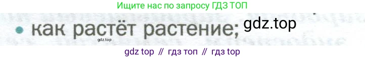 Биология, 6 класс Учебник, авторы: Пономарева Ирма Николаевна, Корнилова Ольга Анатольевна, издательство Просвещение, Москва, 2023, бирюзового цвета, страница 164, номер 2, Условие